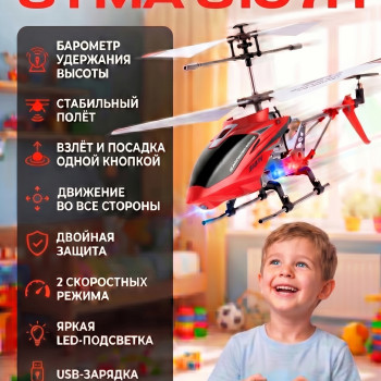 Радиоуправляемый вертолет Syma S107H RED 2.4G с функцией зависания - S107H