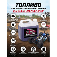 Топливо для радиоуправляемых машин Speed Storm Car 3л 16%  - SSC-16-3