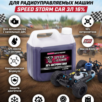 Топливо для радиоуправляемых машин Speed Storm Car 3л 16%  - SSC-16-3