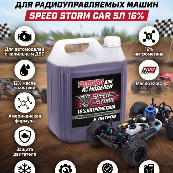 Топливо для радиоуправляемых машин Speed Storm Car 5л 16%  - SSC-16-5