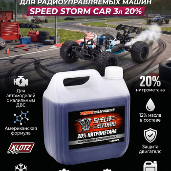 Топливо для радиоуправляемых машин Speed Storm Car 3л 20%  - SSC-20-3