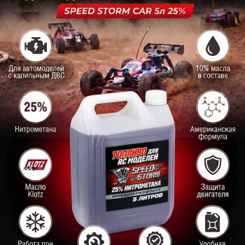 Топливо для радиоуправляемых машин Speed Storm Car 5л 25%  - SSC-25-5