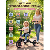Детский беговел-велосипед 4в1 с родительской ручкой, розовый с рисунком - TR007-PINK-PAINT