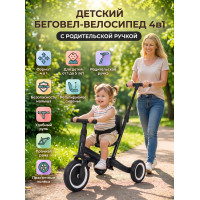 Детский беговел-велосипед 4в1 с родительской ручкой, черный - TR007-BLACK