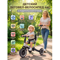 Детский беговел-велосипед 4в1 с родительской ручкой, серый - TR007-GREY