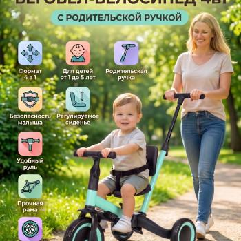 Детский беговел-велосипед 4в1 с родительской ручкой, зеленый - TR007-CYAN