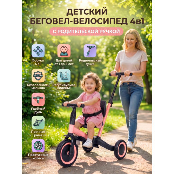 Детский беговел-велосипед 4в1 с родительской ручкой, розовый - TR007-PINK