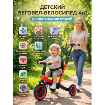 Детский беговел-велосипед 4в1 с родительской ручкой, красный - TR007-RED