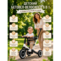Детский беговел-велосипед 6в1 с родительской ручкой, белый - TR008-WHITE