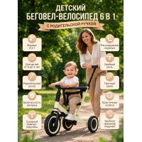 Детский беговел-велосипед 6в1 с родительской ручкой, бежевый - TR008-BEIGE