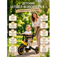 Детский беговел-велосипед 6в1 с родительской ручкой, желтый - TR008-YELLOW
