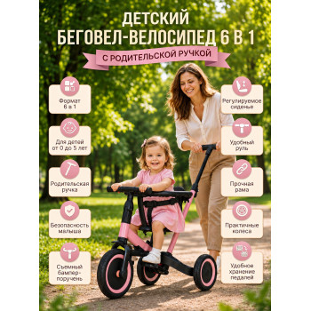 Детский беговел-велосипед 6в1 с родительской ручкой, розовый - TR008-PINK