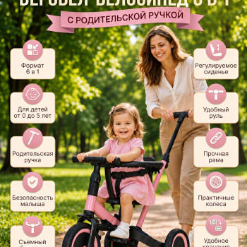 Детский беговел-велосипед 6в1 с родительской ручкой, розовый - TR008-PINK