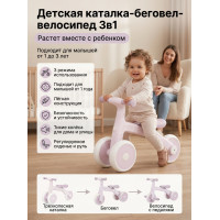 Детский беговел-велосипед 3в1, фиолетовый - TR004-VIOLET