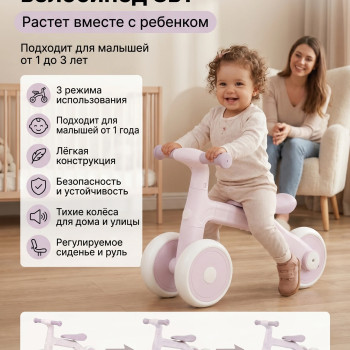Детский беговел-велосипед 3в1, фиолетовый - TR004-VIOLET