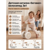 Детский беговел-велосипед 3в1, бежевый - TR004-BEIGE