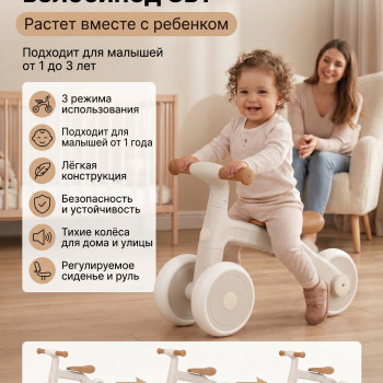 Детский беговел-велосипед 3в1, бежевый - TR004-BEIGE