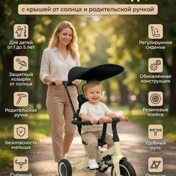 Детский беговел-велосипед 8в1 с крышей и ручкой, бежевый - TR010-BEIGE