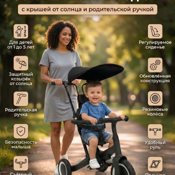 Детский беговел-велосипед 8в1 с крышей и ручкой, черный - TR010-BLACK