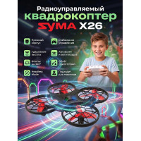 Радиоуправляемый квадрокоптер Syma X26 красный RTF 2.4G - SYMA-X26-RED