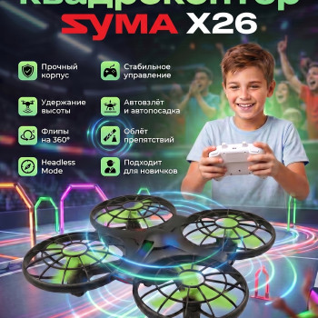 Радиоуправляемый квадрокоптер Syma X26 RTF 2.4G - X26