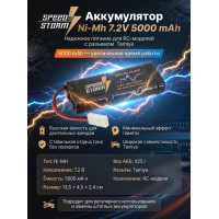 Аккумулятор Ni-Mh 7.2V 5000 mAh Tamiya - SS-7.2V5000-TAMIYA