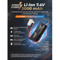 Аккумулятор Speed Storm Li-ion 18650 7.4V 3000 mAh разъем Tamiya - SS-2S3000-TAMIYA