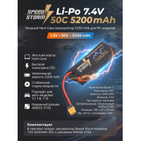 Аккумулятор Speed Storm Li-Po 7.4V 50C 5200 mAh Hard Case разъем XT60 - SS-2S5200-50-XT60