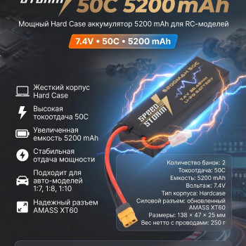 Аккумулятор Speed Storm Li-Po 7.4V 50C 5200 mAh Hard Case разъем XT60 - SS-2S5200-50-XT60