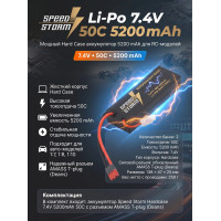 Аккумулятор Speed Storm Li-Po 7.4V 50C 5200 mAh Hard Case разъем T-plug (Deans) - SS-2S5200-50-D