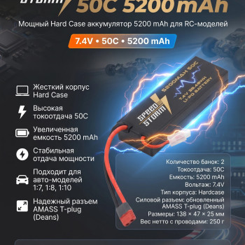 Аккумулятор Speed Storm Li-Po 7.4V 50C 5200 mAh Hard Case разъем T-plug (Deans) - SS-2S5200-50-D