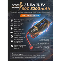 Аккумулятор Speed Storm Li-Po 11.1V 50C 5200 mAh Hard Case разъем T-plug (Deans) - SS-3S5200-50-D
