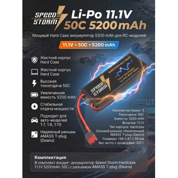Аккумулятор Speed Storm Li-Po 11.1V 50C 5200 mAh Hard Case разъем T-plug (Deans) - SS-3S5200-50-D