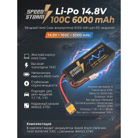 Аккумулятор Speed Storm Li-Po 14.8V 100C 6000 mAh Hard Case разъем XT60 - SS-4S6000-100-XT60