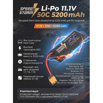 Аккумулятор Speed Storm Li-Po 11.1V 50C 5200 mAh Hard Case разъем XT60 - SS-3S5200-50-XT60
