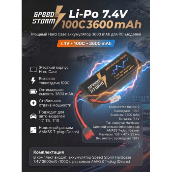 Аккумулятор Speed Storm Li-Po 7.4V 100C 3600 mAh Hard Case разъем T-plug (Deans) - SS-2S3600-100-D