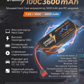 Аккумулятор Speed Storm Li-Po 7.4V 100C 3600 mAh Hard Case разъем T-plug (Deans) - SS-2S3600-100-D