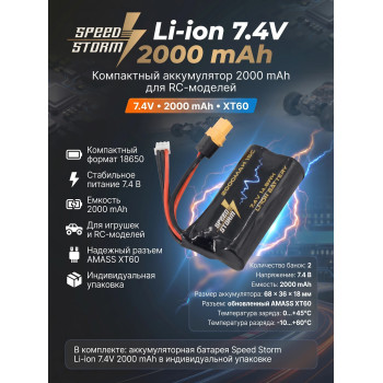 Аккумулятор Speed Storm Li-ion 18650 7.4V 2000 mAh разъем XT60 - SS-2S2000-XT60