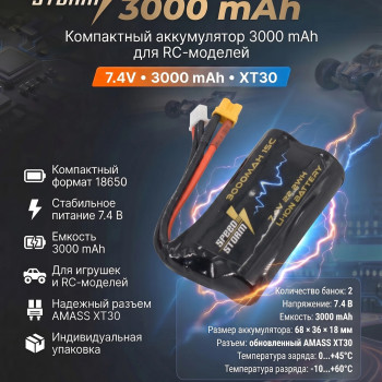 Аккумулятор Speed Storm Li-ion 18650 7.4V 3000 mAh разъем XT30 - SS-2S3000-XT30