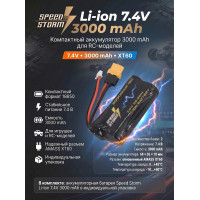 Аккумулятор Speed Storm Li-ion 18650 7.4V 3000 mAh разъем XT60 - SS-2S3000-XT60