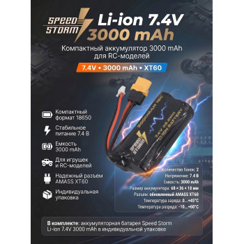 Аккумулятор Speed Storm Li-ion 18650 7.4V 3000 mAh разъем XT60 - SS-2S3000-XT60