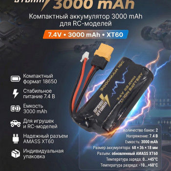Аккумулятор Speed Storm Li-ion 18650 7.4V 3000 mAh разъем XT60 - SS-2S3000-XT60