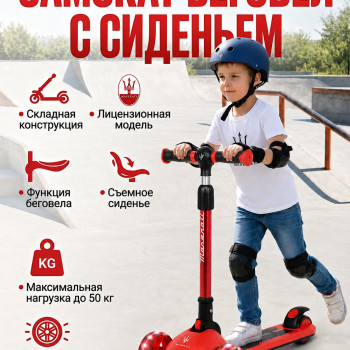 Трехколесный беговел-самокат Maserati с сиденьем - CLB-0140-RED