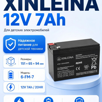 Аккумулятор XINLEINA 12V7Ah/20Hr - 6FM7