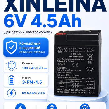 Аккумулятор XINLEINA 6V4.5Ah/20Hr - 3FM4.5