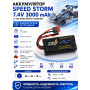 Аккумулятор Speed Storm Li-ion 18650 7.4V 3000 mAh разъем T-plug (Deans) - SS-2S3000-D