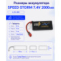 Аккумулятор Speed Storm Li-Po 7.4V 30C 2000 mAh разъем T-plug (Deans) - SS-2S2000-30-D