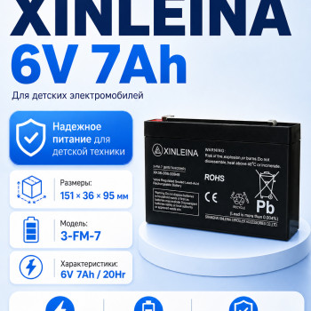Аккумулятор XINLEINA 6V7Ah/20Hr - 3-FM-7