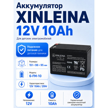 Аккумулятор XINLEINA 12V10Ah/20Hr - X-6FM10