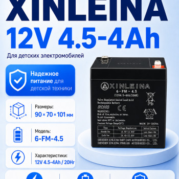 Аккумулятор XINLEINA 12V 4.5-4Ah/20Hr - 6-FM-4.5